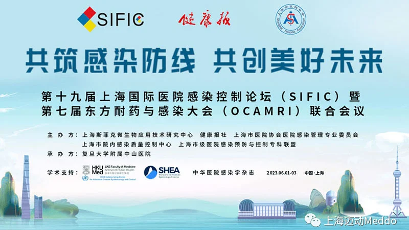 Event Recap | Meddo Medical Supports Infection Control at the Shanghai International Forum for Infection Control and Prevention (SIFIC)